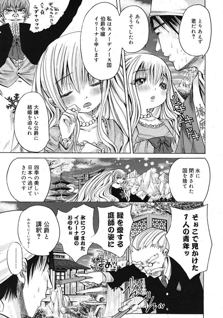 【エロ漫画】平民たちの反乱で捕らえられ平民チンポに性奴隷にされちゃう妄想でオナニーするロリお嬢様に一目惚れされた庭師の男が手入れ中のお庭に置かれたお姫様ベットで即ハメセックスします。【加藤茶吉/雪のお嬢】