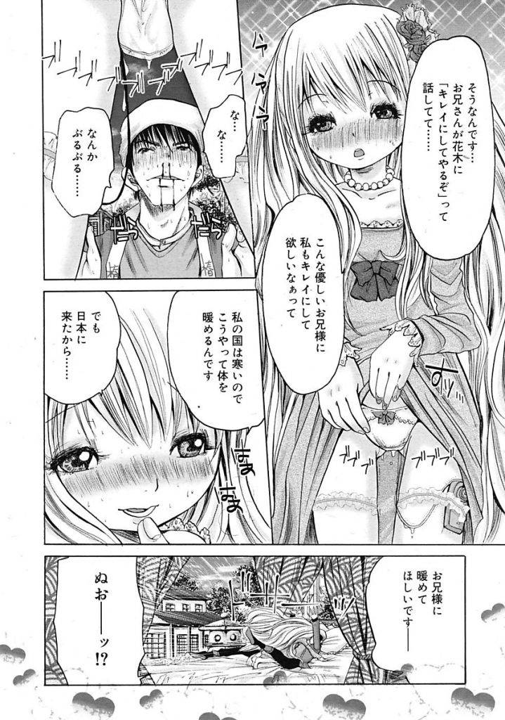 【エロ漫画】平民たちの反乱で捕らえられ平民チンポに性奴隷にされちゃう妄想でオナニーするロリお嬢様に一目惚れされた庭師の男が手入れ中のお庭に置かれたお姫様ベットで即ハメセックスします。【加藤茶吉/雪のお嬢】