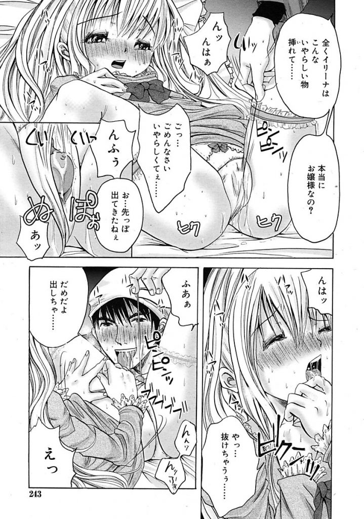 【エロ漫画】平民たちの反乱で捕らえられ平民チンポに性奴隷にされちゃう妄想でオナニーするロリお嬢様に一目惚れされた庭師の男が手入れ中のお庭に置かれたお姫様ベットで即ハメセックスします。【加藤茶吉/雪のお嬢】