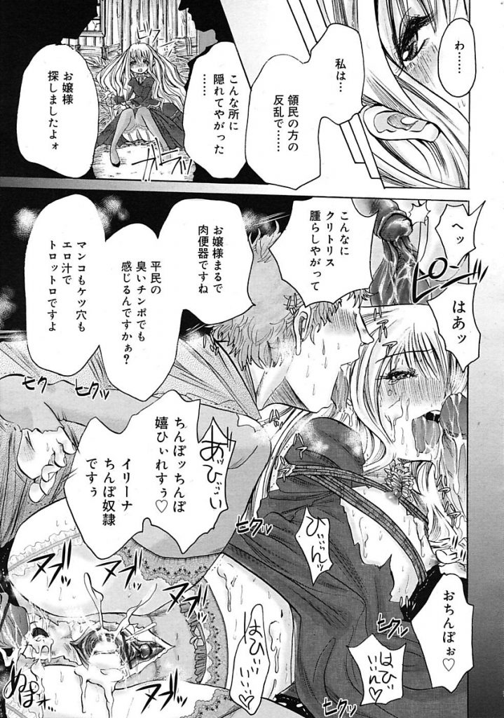 【エロ漫画】平民たちの反乱で捕らえられ平民チンポに性奴隷にされちゃう妄想でオナニーするロリお嬢様に一目惚れされた庭師の男が手入れ中のお庭に置かれたお姫様ベットで即ハメセックスします。【加藤茶吉/雪のお嬢】