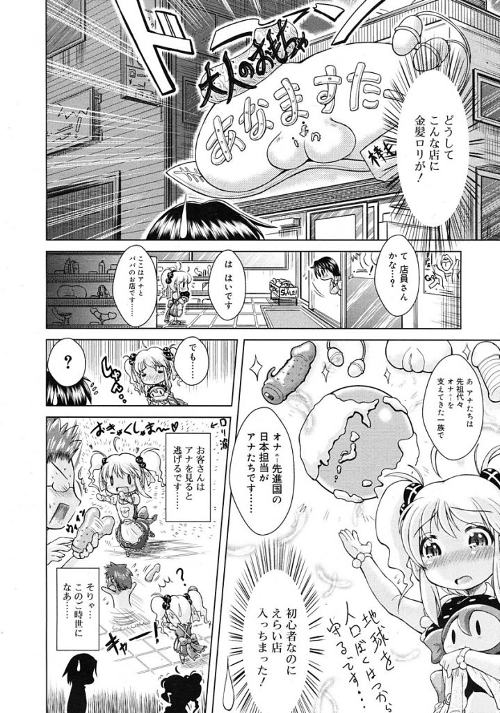 【エロ漫画】アダルトショップのロリ店員にオナホールをプレゼンしてもらい貫通オナホでおちんこ扱きながらフェラチオしてもらい女性向け玩具で気持ちよくしてあげ生マンコに挿入までしちゃった【園崎宗一/アナますっ!】