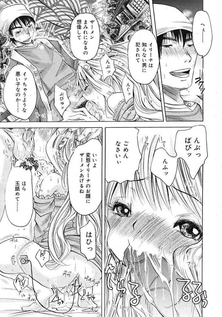 【エロ漫画】平民たちの反乱で捕らえられ平民チンポに性奴隷にされちゃう妄想でオナニーするロリお嬢様に一目惚れされた庭師の男が手入れ中のお庭に置かれたお姫様ベットで即ハメセックスします。【加藤茶吉/雪のお嬢】