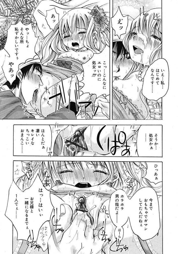 【エロ漫画】平民たちの反乱で捕らえられ平民チンポに性奴隷にされちゃう妄想でオナニーするロリお嬢様に一目惚れされた庭師の男が手入れ中のお庭に置かれたお姫様ベットで即ハメセックスします。【加藤茶吉/雪のお嬢】