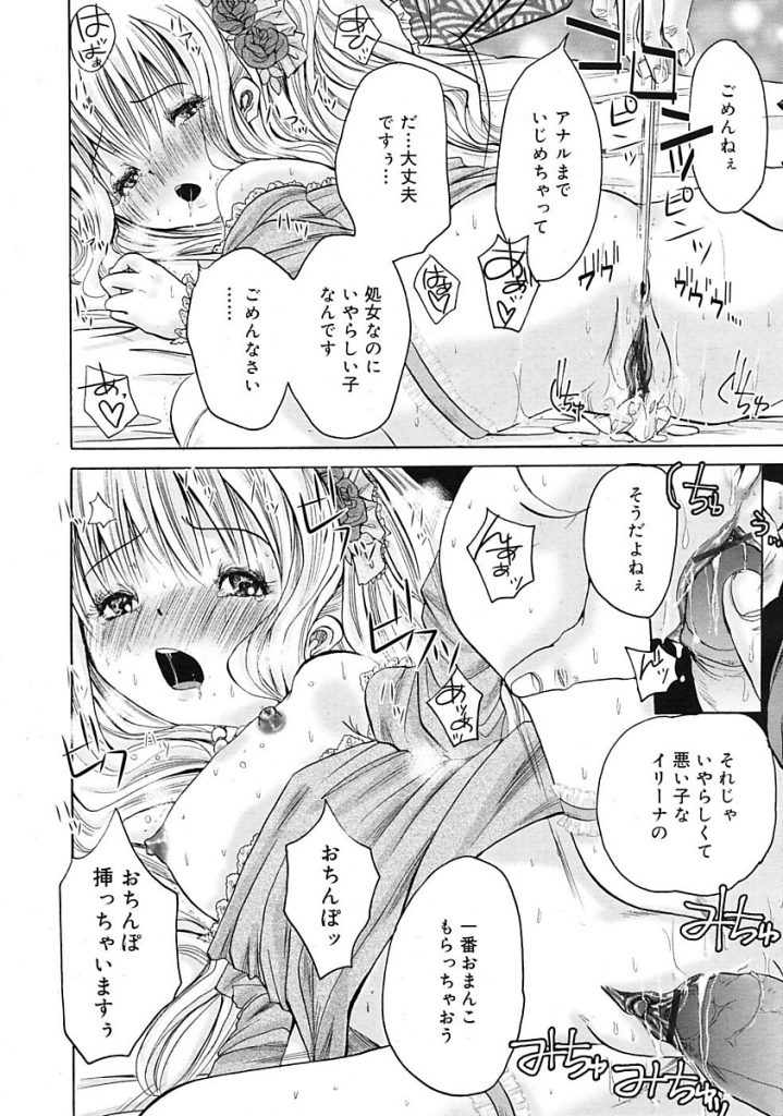 【エロ漫画】平民たちの反乱で捕らえられ平民チンポに性奴隷にされちゃう妄想でオナニーするロリお嬢様に一目惚れされた庭師の男が手入れ中のお庭に置かれたお姫様ベットで即ハメセックスします。【加藤茶吉/雪のお嬢】