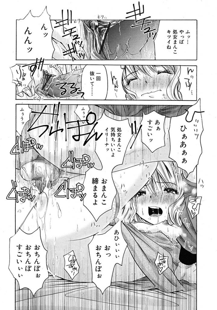 【エロ漫画】平民たちの反乱で捕らえられ平民チンポに性奴隷にされちゃう妄想でオナニーするロリお嬢様に一目惚れされた庭師の男が手入れ中のお庭に置かれたお姫様ベットで即ハメセックスします。【加藤茶吉/雪のお嬢】