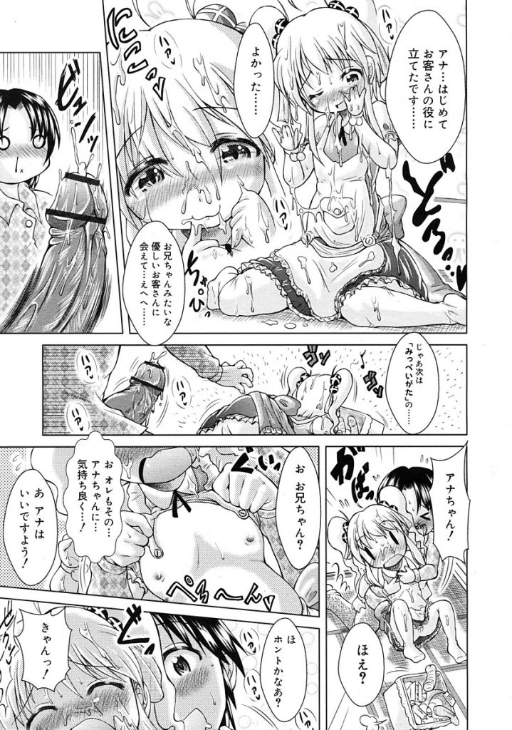 【エロ漫画】アダルトショップのロリ店員にオナホールをプレゼンしてもらい貫通オナホでおちんこ扱きながらフェラチオしてもらい女性向け玩具で気持ちよくしてあげ生マンコに挿入までしちゃった【園崎宗一/アナますっ!】