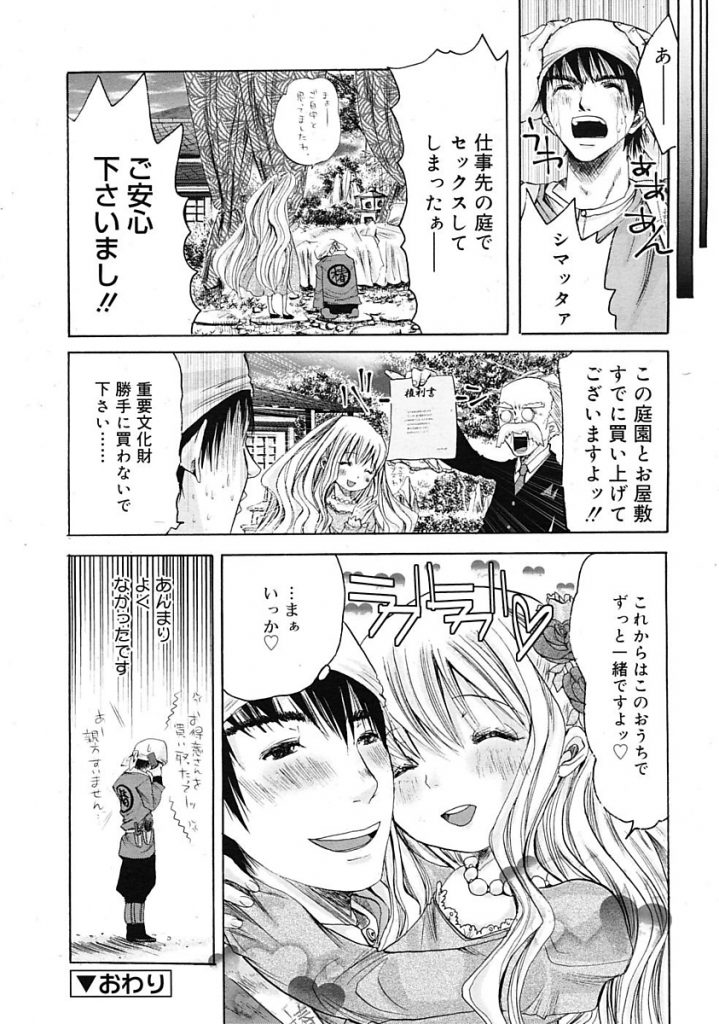 【エロ漫画】平民たちの反乱で捕らえられ平民チンポに性奴隷にされちゃう妄想でオナニーするロリお嬢様に一目惚れされた庭師の男が手入れ中のお庭に置かれたお姫様ベットで即ハメセックスします。【加藤茶吉/雪のお嬢】