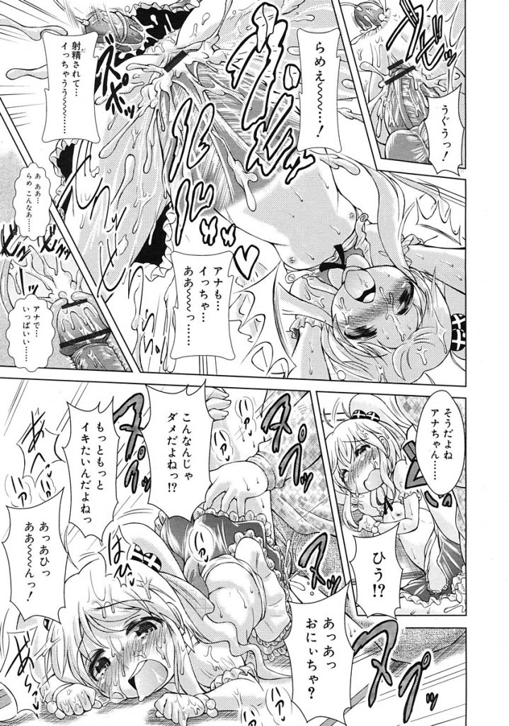 【エロ漫画】アダルトショップのロリ店員にオナホールをプレゼンしてもらい貫通オナホでおちんこ扱きながらフェラチオしてもらい女性向け玩具で気持ちよくしてあげ生マンコに挿入までしちゃった【園崎宗一/アナますっ!】