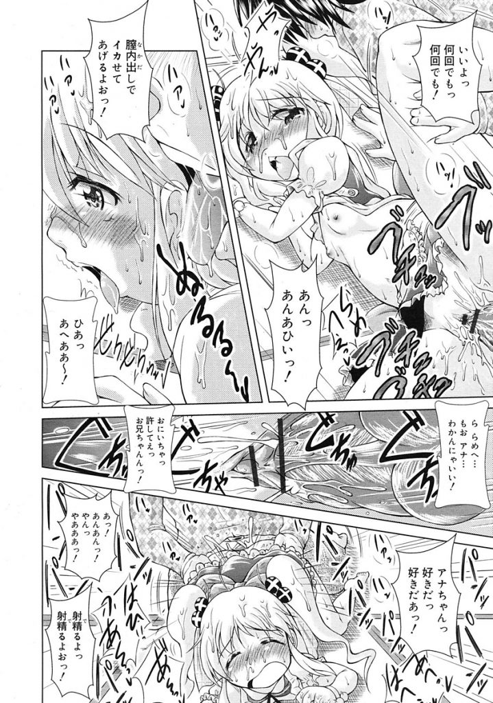 【エロ漫画】アダルトショップのロリ店員にオナホールをプレゼンしてもらい貫通オナホでおちんこ扱きながらフェラチオしてもらい女性向け玩具で気持ちよくしてあげ生マンコに挿入までしちゃった【園崎宗一/アナますっ!】