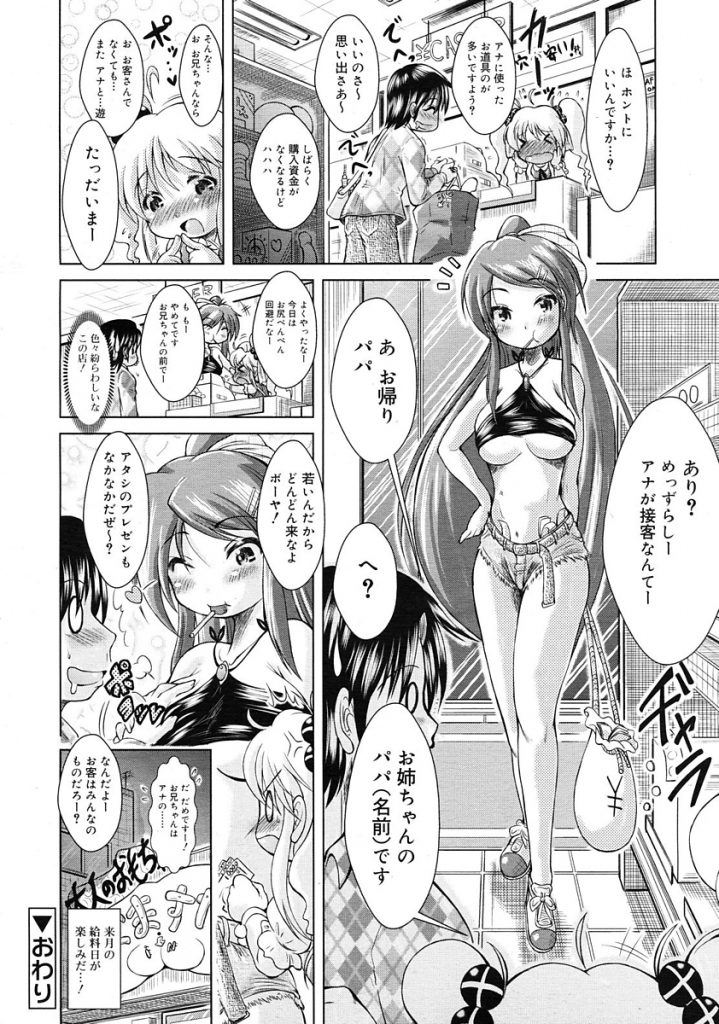 【エロ漫画】アダルトショップのロリ店員にオナホールをプレゼンしてもらい貫通オナホでおちんこ扱きながらフェラチオしてもらい女性向け玩具で気持ちよくしてあげ生マンコに挿入までしちゃった【園崎宗一/アナますっ!】