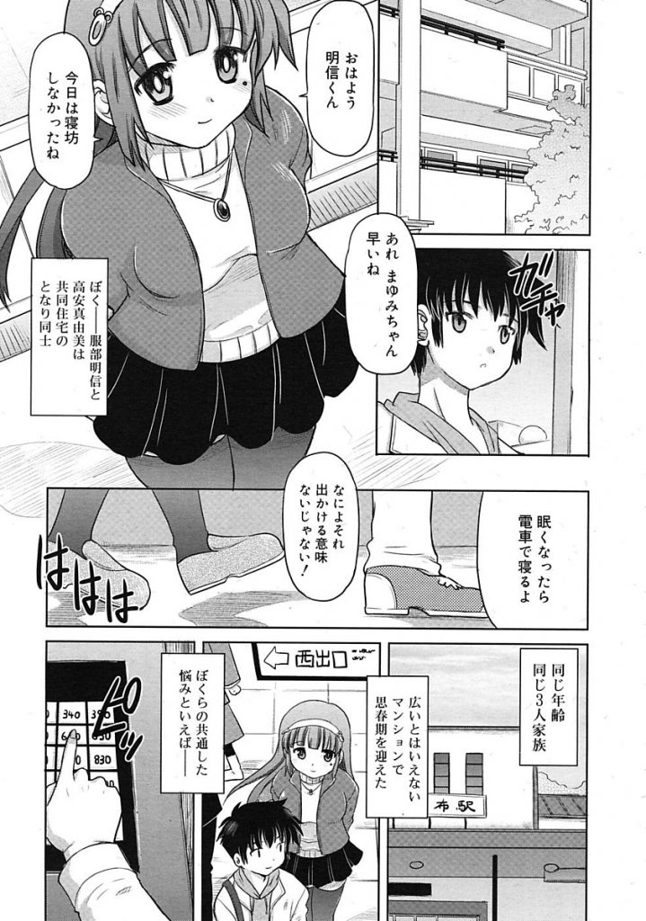 【エロ漫画】共同住宅で隣に住む女子と電車でいちゃラブエッチ。昨日親のセックスを聞きオナニーしちゃった女子に貸切状態の電車でおちんぽフェラしてもらい座席に座り挿入。【横井レゴ/知らない町を】