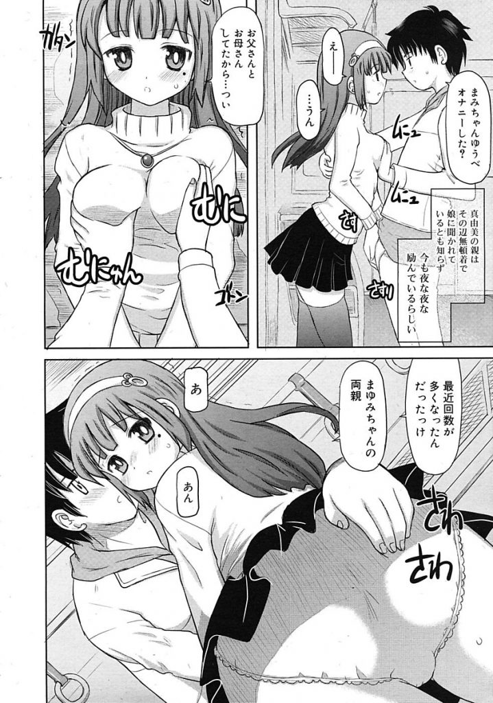 【エロ漫画】共同住宅で隣に住む女子と電車でいちゃラブエッチ。昨日親のセックスを聞きオナニーしちゃった女子に貸切状態の電車でおちんぽフェラしてもらい座席に座り挿入。【横井レゴ/知らない町を】