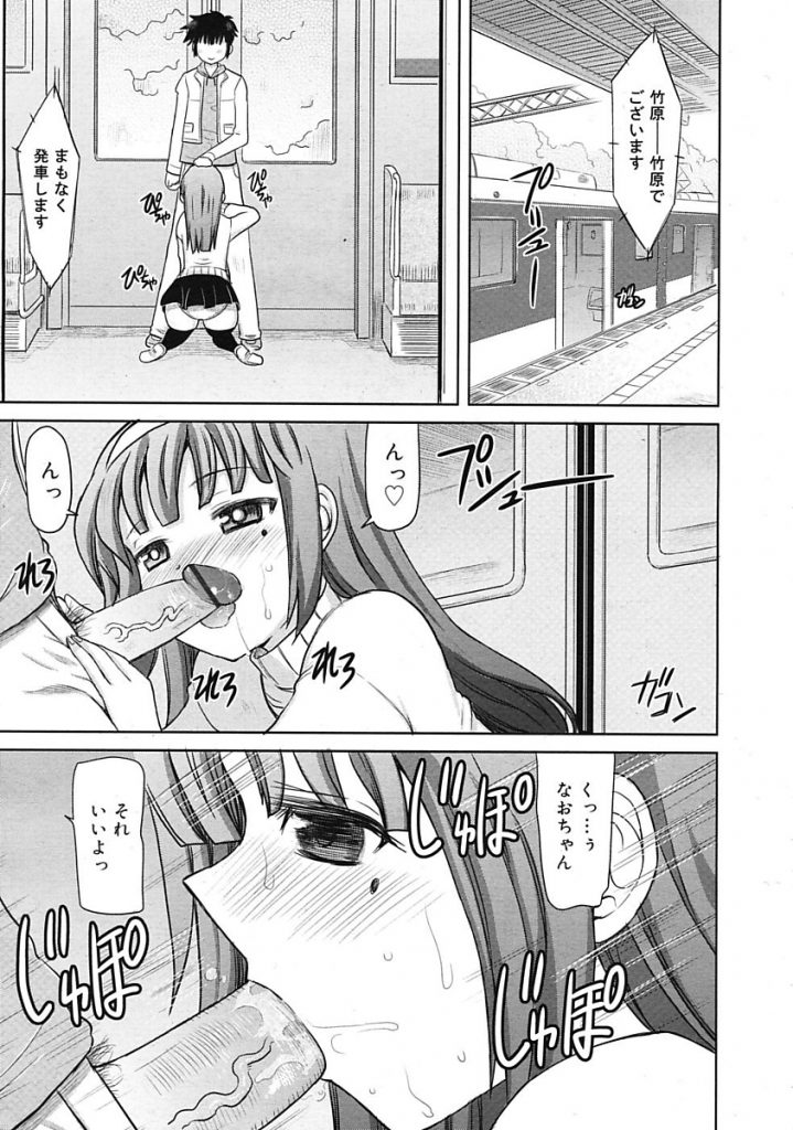 【エロ漫画】共同住宅で隣に住む女子と電車でいちゃラブエッチ。昨日親のセックスを聞きオナニーしちゃった女子に貸切状態の電車でおちんぽフェラしてもらい座席に座り挿入。【横井レゴ/知らない町を】