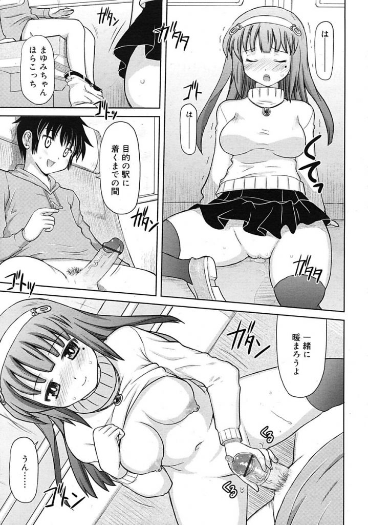 【エロ漫画】共同住宅で隣に住む女子と電車でいちゃラブエッチ。昨日親のセックスを聞きオナニーしちゃった女子に貸切状態の電車でおちんぽフェラしてもらい座席に座り挿入。【横井レゴ/知らない町を】