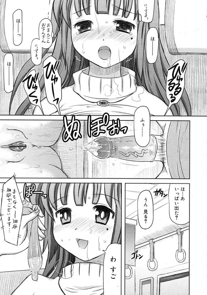 【エロ漫画】共同住宅で隣に住む女子と電車でいちゃラブエッチ。昨日親のセックスを聞きオナニーしちゃった女子に貸切状態の電車でおちんぽフェラしてもらい座席に座り挿入。【横井レゴ/知らない町を】