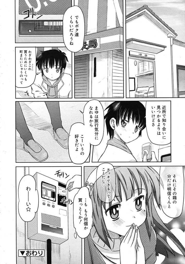 【エロ漫画】共同住宅で隣に住む女子と電車でいちゃラブエッチ。昨日親のセックスを聞きオナニーしちゃった女子に貸切状態の電車でおちんぽフェラしてもらい座席に座り挿入。【横井レゴ/知らない町を】