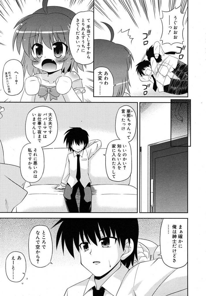 【エロ漫画】いきなり空から降ってきた幼女の自宅て怪我の手当てをしてもらい空を飛びたがる幼女を騙して媚薬ローションを塗り込み子供マンコに中出しする【緋乃ひの/フラグが立ちました】