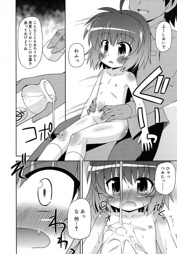 【エロ漫画】いきなり空から降ってきた幼女の自宅て怪我の手当てをしてもらい空を飛びたがる幼女を騙して媚薬ローションを塗り込み子供マンコに中出しする【緋乃ひの/フラグが立ちました】