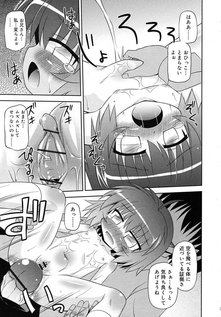【エロ漫画】いきなり空から降ってきた幼女の自宅て怪我の手当てをしてもらい空を飛びたがる幼女を騙して媚薬ローションを塗り込み子供マンコに中出しする【緋乃ひの/フラグが立ちました】