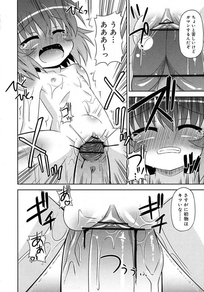 【エロ漫画】いきなり空から降ってきた幼女の自宅て怪我の手当てをしてもらい空を飛びたがる幼女を騙して媚薬ローションを塗り込み子供マンコに中出しする【緋乃ひの/フラグが立ちました】