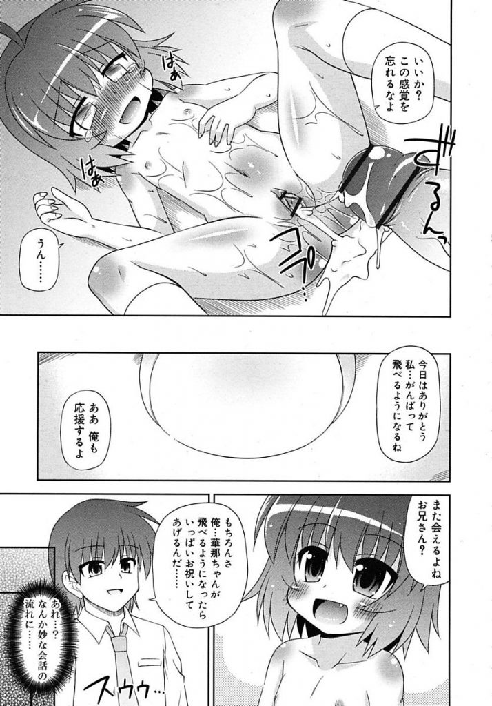 【エロ漫画】いきなり空から降ってきた幼女の自宅て怪我の手当てをしてもらい空を飛びたがる幼女を騙して媚薬ローションを塗り込み子供マンコに中出しする【緋乃ひの/フラグが立ちました】