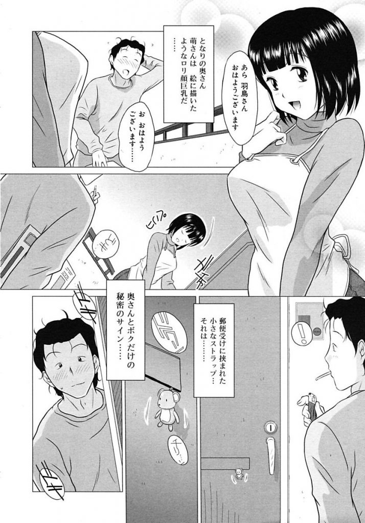 【エロ漫画】お隣の絵に書いたようなロリ顔巨乳の奥様と浮気セックス。ベットまで待ちきれないロリ奥様は玄関先で他人の男に中出しのおねだり。【三浦いお太/奥さんは◯◯がお好き】