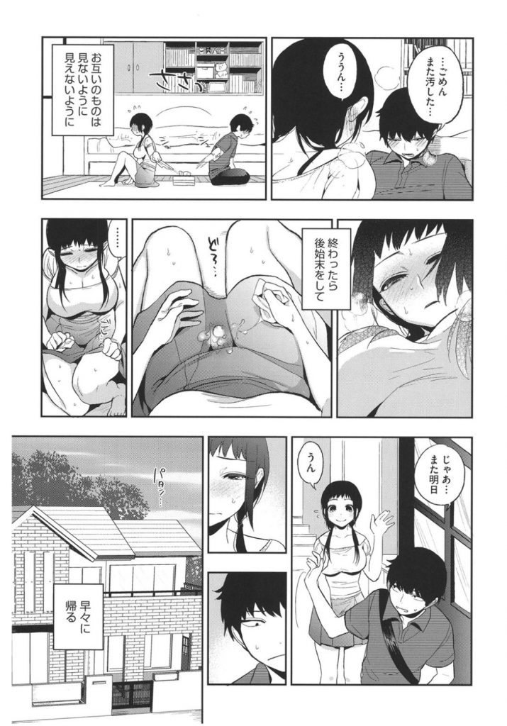 【エロ漫画】幼馴染みのお姉さんと本番無しの性器の擦り合いの関係を続けるも発情した二人は結局生ハメHしちゃいます【井雲くす/萌】