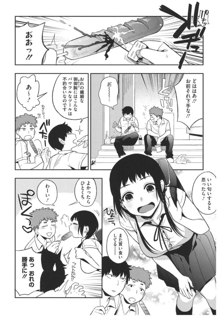 【エロ漫画】幼馴染みのお姉さんと本番無しの性器の擦り合いの関係を続けるも発情した二人は結局生ハメHしちゃいます【井雲くす/萌】