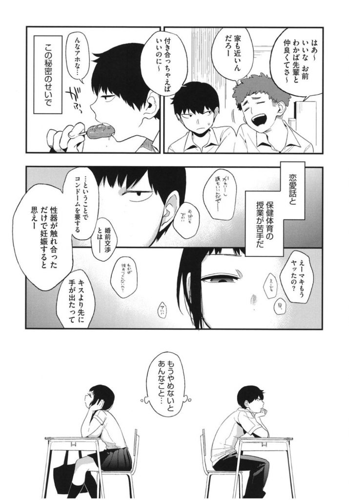 【エロ漫画】幼馴染みのお姉さんと本番無しの性器の擦り合いの関係を続けるも発情した二人は結局生ハメHしちゃいます【井雲くす/萌】