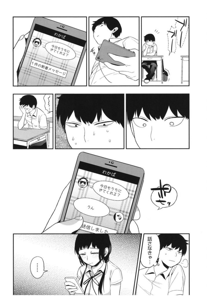 【エロ漫画】幼馴染みのお姉さんと本番無しの性器の擦り合いの関係を続けるも発情した二人は結局生ハメHしちゃいます【井雲くす/萌】