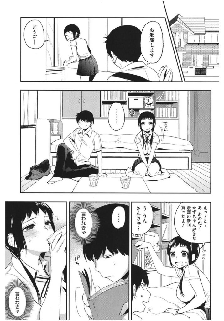 【エロ漫画】幼馴染みのお姉さんと本番無しの性器の擦り合いの関係を続けるも発情した二人は結局生ハメHしちゃいます【井雲くす/萌】