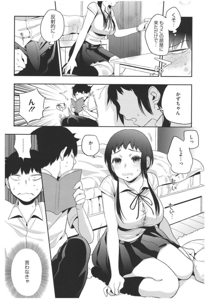 【エロ漫画】幼馴染みのお姉さんと本番無しの性器の擦り合いの関係を続けるも発情した二人は結局生ハメHしちゃいます【井雲くす/萌】