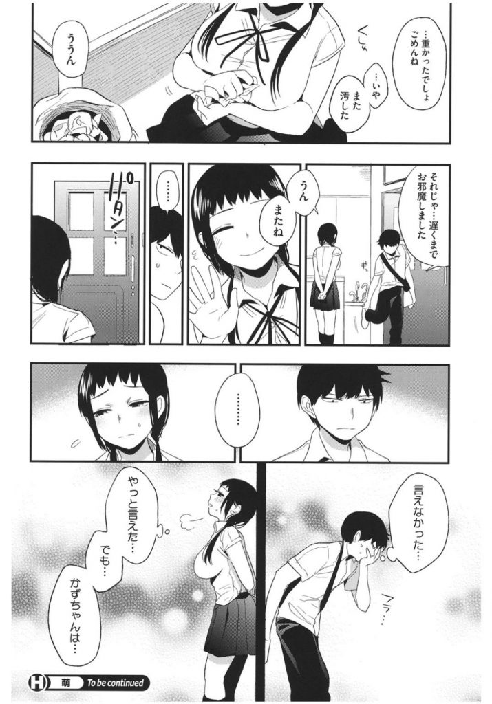 【エロ漫画】幼馴染みのお姉さんと本番無しの性器の擦り合いの関係を続けるも発情した二人は結局生ハメHしちゃいます【井雲くす/萌】