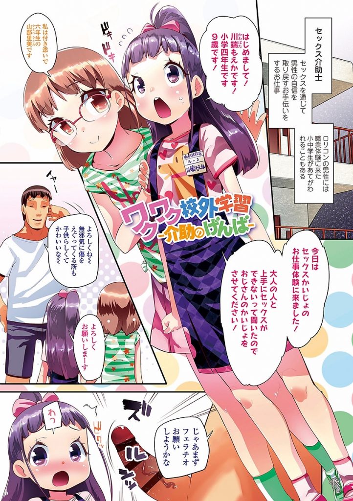【エロ漫画】セックス介助士になるためJSがお仕事体験でロリコン男のオチンポをフェラチオご奉仕し子供マンコを使い中出ししてもらう【前島龍/ワクワク校外学習】