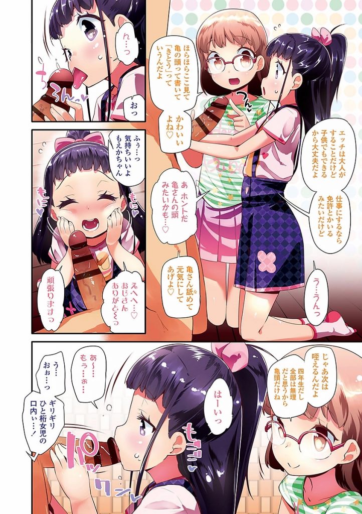 【エロ漫画】セックス介助士になるためJSがお仕事体験でロリコン男のオチンポをフェラチオご奉仕し子供マンコを使い中出ししてもらう【前島龍/ワクワク校外学習】