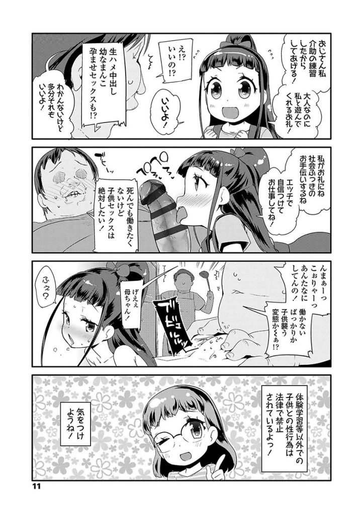 【エロ漫画】セックス介助士になるためJSがお仕事体験でロリコン男のオチンポをフェラチオご奉仕し子供マンコを使い中出ししてもらう【前島龍/ワクワク校外学習】