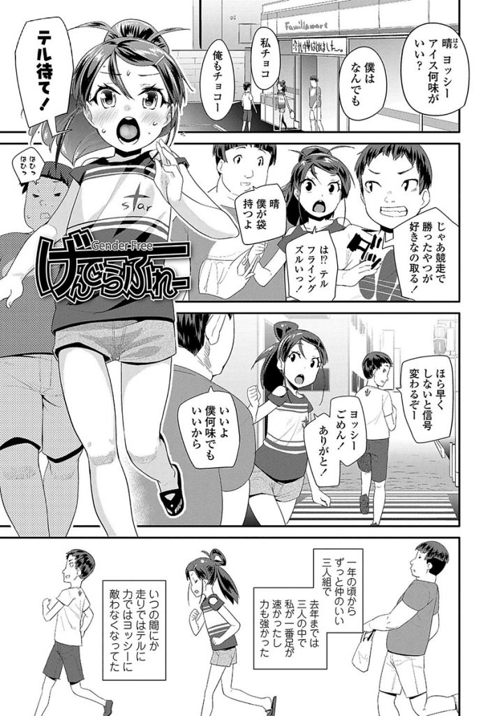 【エロ漫画】仲良し三人組の男児にいきなり襲われ処女マンコにおちんちんを挿入された女児。仲間ハズレは良くないともう一人の男児にもセックスさせてあげ二穴同時に中出しされちゃう。【前島龍/げんでらふれー】