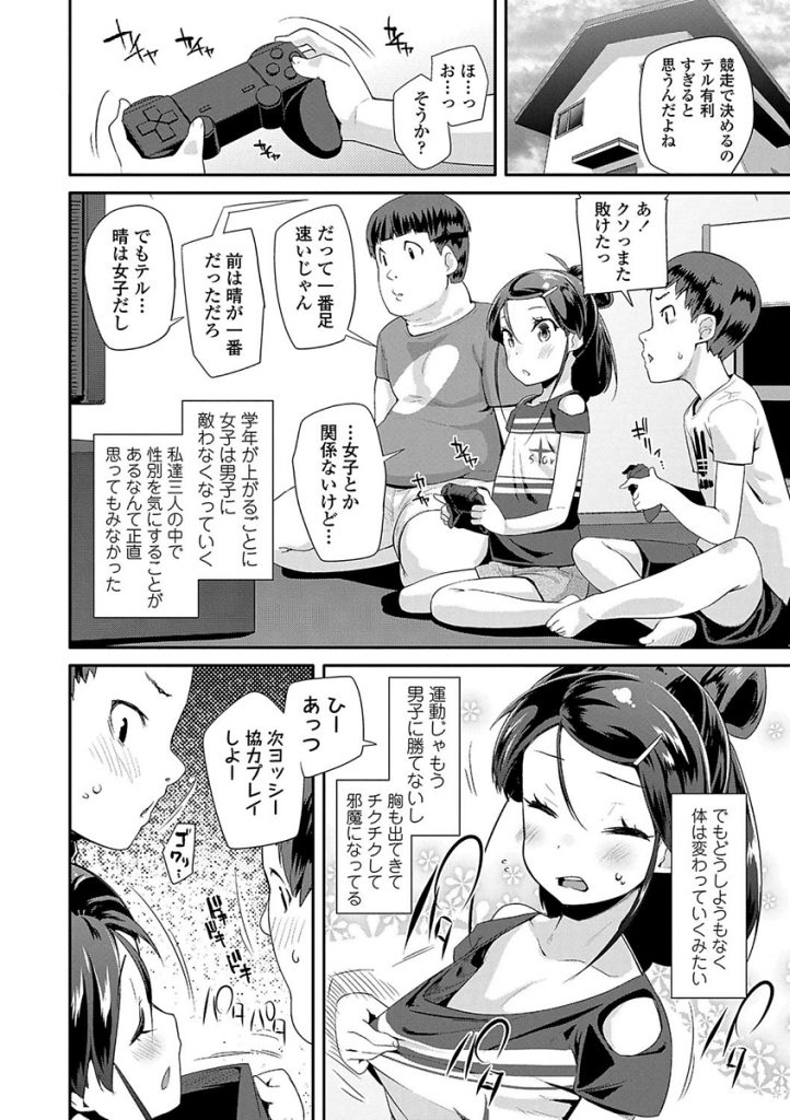 【エロ漫画】仲良し三人組の男児にいきなり襲われ処女マンコにおちんちんを挿入された女児。仲間ハズレは良くないともう一人の男児にもセックスさせてあげ二穴同時に中出しされちゃう。【前島龍/げんでらふれー】