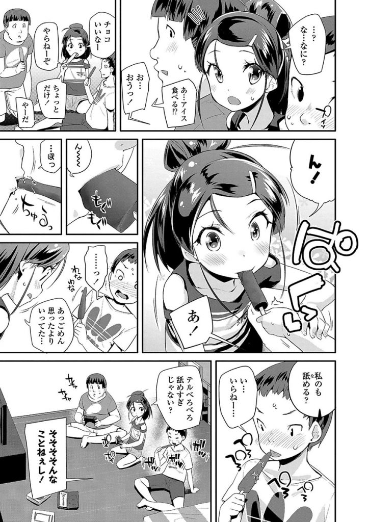 【エロ漫画】仲良し三人組の男児にいきなり襲われ処女マンコにおちんちんを挿入された女児。仲間ハズレは良くないともう一人の男児にもセックスさせてあげ二穴同時に中出しされちゃう。【前島龍/げんでらふれー】