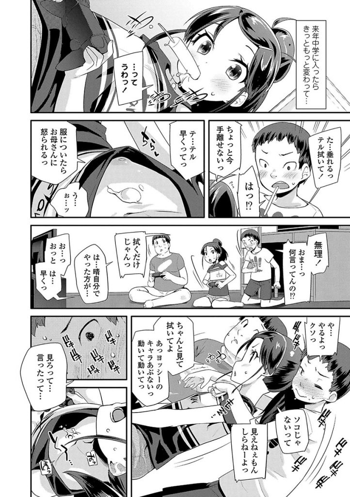 【エロ漫画】仲良し三人組の男児にいきなり襲われ処女マンコにおちんちんを挿入された女児。仲間ハズレは良くないともう一人の男児にもセックスさせてあげ二穴同時に中出しされちゃう。【前島龍/げんでらふれー】