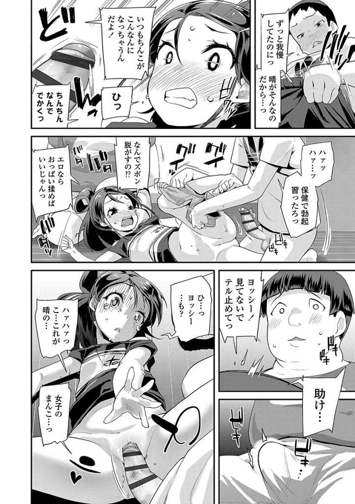【エロ漫画】仲良し三人組の男児にいきなり襲われ処女マンコにおちんちんを挿入された女児。仲間ハズレは良くないともう一人の男児にもセックスさせてあげ二穴同時に中出しされちゃう。【前島龍/げんでらふれー】
