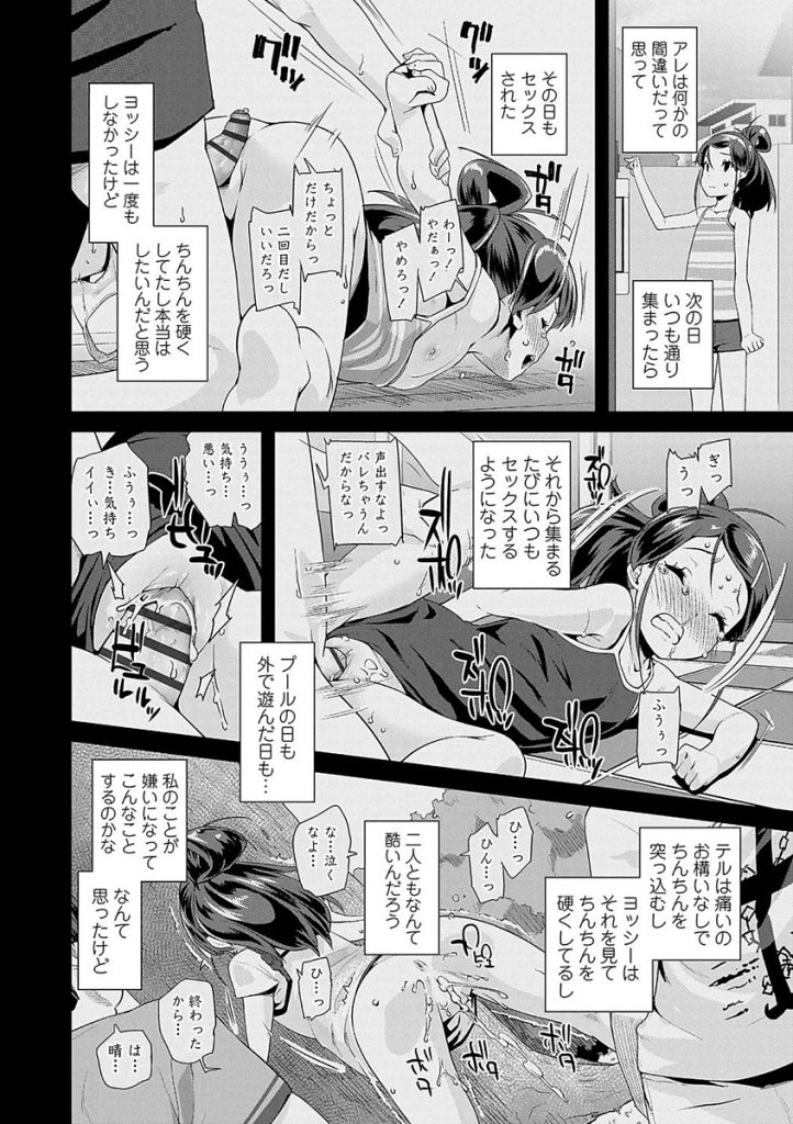 【エロ漫画】仲良し三人組の男児にいきなり襲われ処女マンコにおちんちんを挿入された女児。仲間ハズレは良くないともう一人の男児にもセックスさせてあげ二穴同時に中出しされちゃう。【前島龍/げんでらふれー】