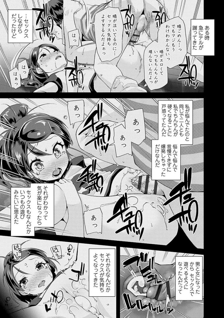 【エロ漫画】仲良し三人組の男児にいきなり襲われ処女マンコにおちんちんを挿入された女児。仲間ハズレは良くないともう一人の男児にもセックスさせてあげ二穴同時に中出しされちゃう。【前島龍/げんでらふれー】
