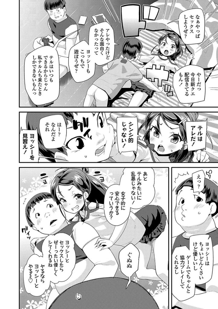 【エロ漫画】仲良し三人組の男児にいきなり襲われ処女マンコにおちんちんを挿入された女児。仲間ハズレは良くないともう一人の男児にもセックスさせてあげ二穴同時に中出しされちゃう。【前島龍/げんでらふれー】
