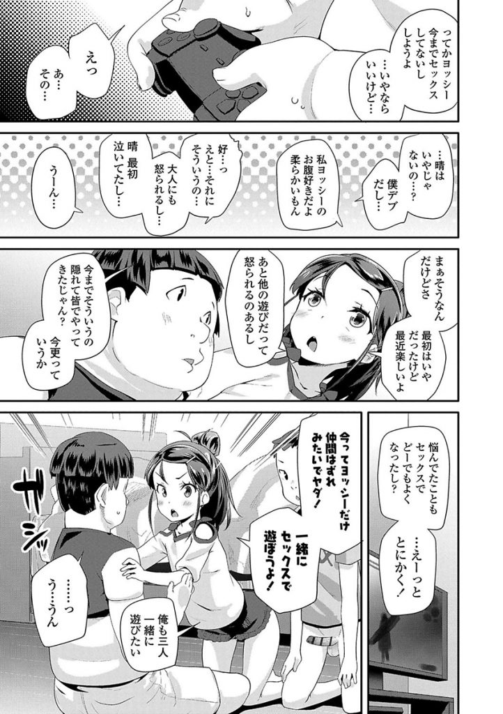 【エロ漫画】仲良し三人組の男児にいきなり襲われ処女マンコにおちんちんを挿入された女児。仲間ハズレは良くないともう一人の男児にもセックスさせてあげ二穴同時に中出しされちゃう。【前島龍/げんでらふれー】