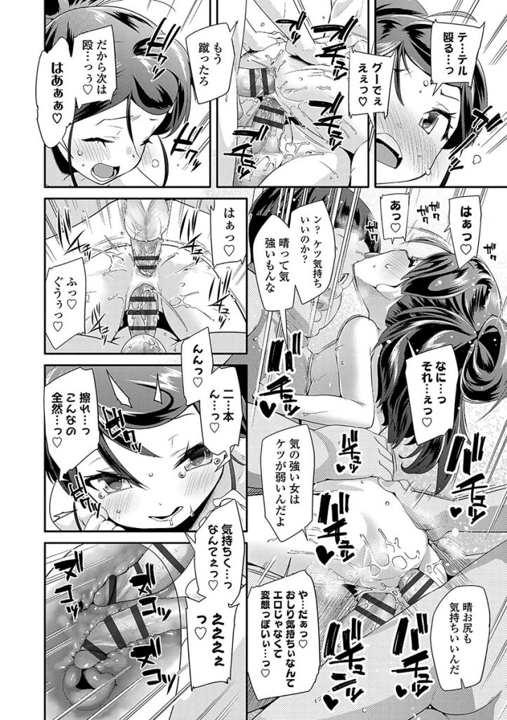 【エロ漫画】仲良し三人組の男児にいきなり襲われ処女マンコにおちんちんを挿入された女児。仲間ハズレは良くないともう一人の男児にもセックスさせてあげ二穴同時に中出しされちゃう。【前島龍/げんでらふれー】