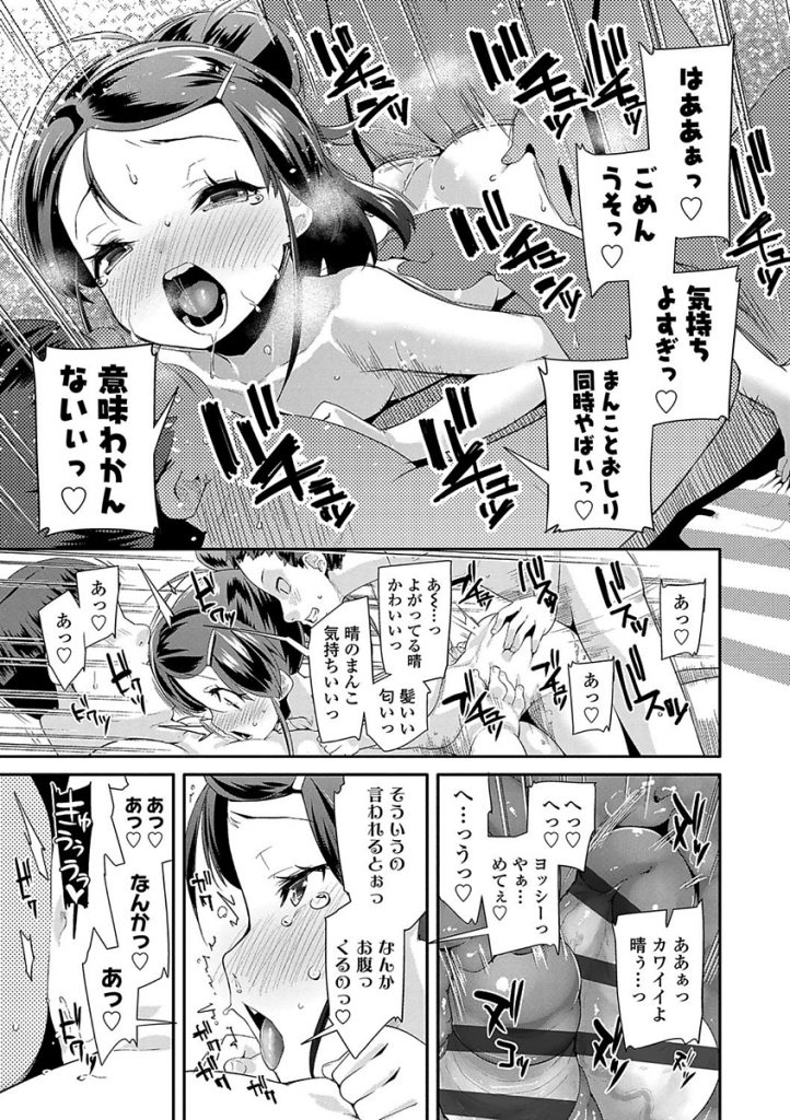 【エロ漫画】仲良し三人組の男児にいきなり襲われ処女マンコにおちんちんを挿入された女児。仲間ハズレは良くないともう一人の男児にもセックスさせてあげ二穴同時に中出しされちゃう。【前島龍/げんでらふれー】
