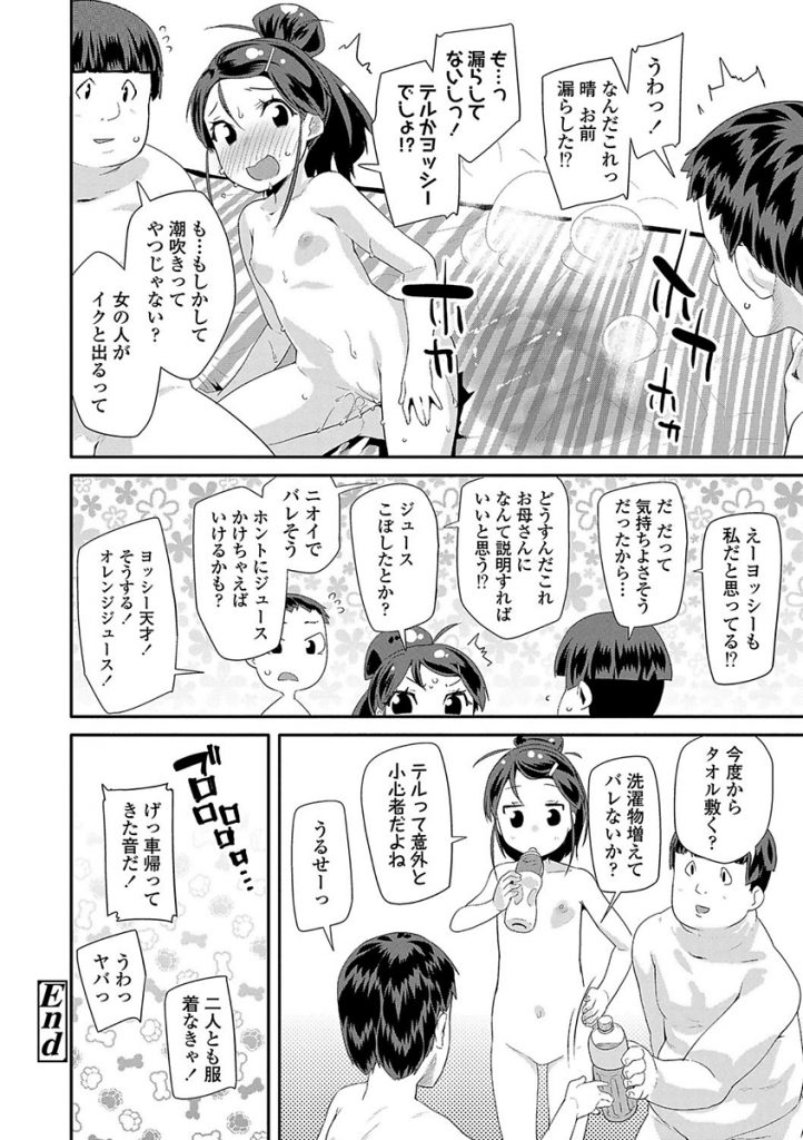 【エロ漫画】仲良し三人組の男児にいきなり襲われ処女マンコにおちんちんを挿入された女児。仲間ハズレは良くないともう一人の男児にもセックスさせてあげ二穴同時に中出しされちゃう。【前島龍/げんでらふれー】