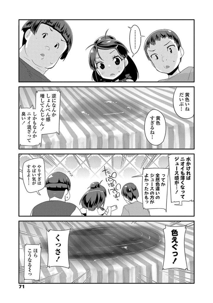 【エロ漫画】仲良し三人組の男児にいきなり襲われ処女マンコにおちんちんを挿入された女児。仲間ハズレは良くないともう一人の男児にもセックスさせてあげ二穴同時に中出しされちゃう。【前島龍/げんでらふれー】