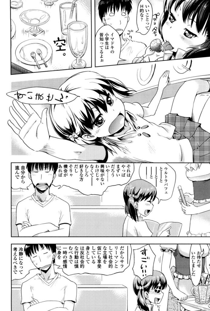 【エロ漫画】腹ペコな家出少女にデザートを食べさせお家でエッチな事をしてもらうもフェラ抜きじゃ物足りず少女のオマンコに中出しさせてもらいました【yam/腹ペコ家出少女】